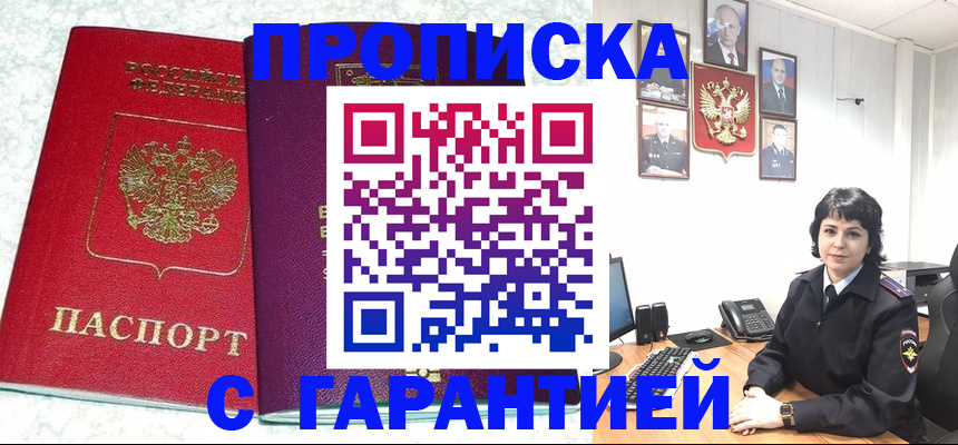 прописка от собственника в Шахунье
